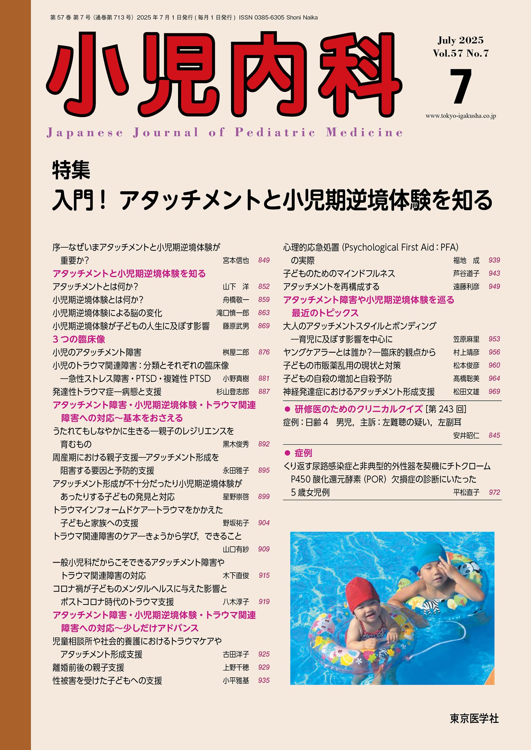 【裁断済】症例から学ぶ！小児臨床超音波 小児内科2025増刊号 小児超音波診断のすべて | 金川 公夫, 河野 達夫 |本 | 通販